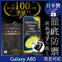 【INGENI徹底防禦】Samsung 三星 Galaxy A80 非滿版 保護貼 日規旭硝子玻璃保護貼