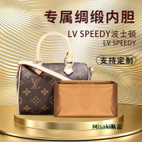 內膽包包 包內膽 適用LV speedy20內膽包 nano16 25 30 35 波士頓枕頭整理內袋綢緞-Misaki精品