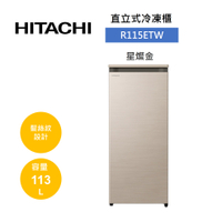 【領券再97折+4%點數回饋】HITACHI 日立 113L 直立式冷凍櫃 R115ETW