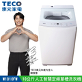 東元 TECO W1010FW 10公斤 FUZZY人工智慧定頻直立式洗衣機