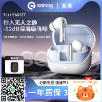 sanag塞那降噪耳機2024新款半入耳式蘋果華為運動塞納t51-杏奈生活舘