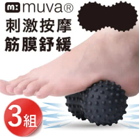 【muva】黑金剛舒筋花生球(3盒組)~突點刺激全身按摩