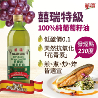 【囍瑞】特級 100% 純葡萄籽油(1000ml )