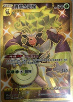 【CardMaster】寶可夢紙牌 中文版 PTCG 無極力量 SC2a_UR_167/145 轟擂金剛猩 金