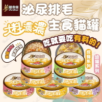 驕傲貓 大料濃濃貓主食罐 大料濃濃 主食貓罐 幼貓罐 成貓罐 幼貓 成貓 驕傲貓罐 泌尿排毛【230707001】