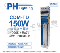 PHILIPS飛利浦 CDM-TD 150W 942 冷白光 陶瓷複金屬燈_PH090036