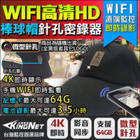 監視器攝影機 KINGNET 微型針孔 密錄器 穿戴類 帽子型 球帽 4K WIFI 手機遠端 檢舉蒐證 徵信 談判