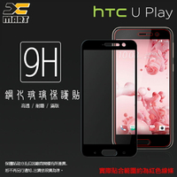 Xmart HTC U Play U-2U 滿版 鋼化玻璃保護貼/強化保護貼/9H硬度/高透保護貼/防爆/防刮