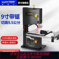 {公司貨 最低價}9寸帶鋸機線鋸機木工曲線鋸臺式木工造型鋸金屬鋸鋸床小型家用