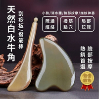 水牛角刮痧板 按摩刮痧 撥筋棒