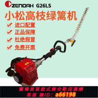 【台灣公司 可開發票】原裝進口小松G26LS汽油寬帶綠籬機綠籬剪園林修枝剪修邊機籬笆剪