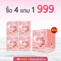 COLLA C คอลล่าซี คอลล่าเจน โปร 4 ฟรี 1