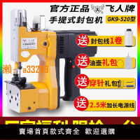 【保固兩年】飛人牌縫包機手提式正品電動小型米袋家用封口機編織袋打包封包機