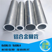 優選好物~6061鋁管鋁圓管鋁合金管外徑5-600mm規格齊全鋁空心管6063鋁管