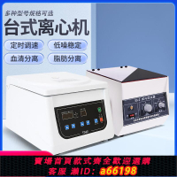 【台灣公司 可開發票】離心機實驗室醫用低速臺式電動小型美容掌上迷你血液大容量分離機