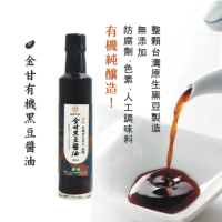 喜樂之泉 金甘有機黑豆醬油265ml/瓶