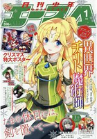 少年ACE 1月號2019附不正經的魔術講師與禁忌教典海報
