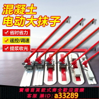 【臺灣公司 可開發票】混凝土電動大抹子震動收面抹子振動收光抹平機水泥路整平提漿工具