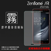 霧面螢幕保護貼 ASUS ZenFone AR ZS571KL A002 5.7吋  保護貼 軟性 霧貼 霧面貼 磨砂 防指紋 保護膜