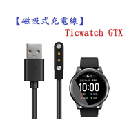 【磁吸式充電線】Ticwatch GTX 智慧手錶專用磁吸充電線 USB充電線 電源適配器 充電器LS-05