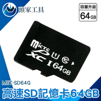 《頭家工具》sd 隨身碟 讀卡器 錄影機 sd64g記憶 卡 MET-SD64G 照相機卡 存儲設備 高速sd卡