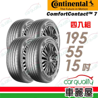 【Continental馬牌】輪胎馬牌 CC7-1955515吋 _四入組(車麗屋)