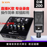 【臺灣公司 超低價】艾肯ICON upod nano外置聲卡電腦手機直播usb網絡獨立錄音K歌套裝