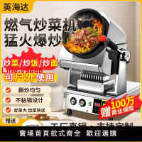 【台灣公司 超低價】燃氣炒菜機大型滾筒炒飯炒粉全自動翻炒燃氣智能多功能炒菜機器人