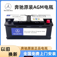 {臺灣公司貨 可打統編}奔馳原裝原廠電瓶AGM啟停12V 80AHC200 GLC260a35 E300專用蓄電池