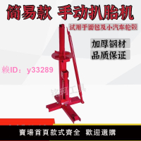 手動扒胎機 便攜式手動拆胎機剝胎機拆胎器扒胎機剝胎器車用工具