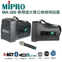 MIPRO 嘉強 MA-200 手提肩掛式單頻道大聲公無線喊話器 藍芽/MP3/ECHO功能附一支無線麥克風ACT-32H