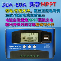 太陽能控制器30A自動識別12v24v全自動通用型家用發電控制器系統