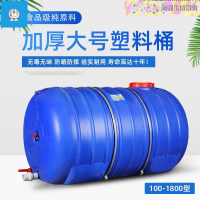 【保固】儲水桶 加厚大號塑料桶家用大容量食品級塑料蓄水桶帶蓋臥式塑料水箱噸桶