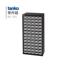 【天鋼 Tanko x 勇氣盒子】零件箱 RB-565 零件櫃 零件箱 零件收納 螺絲收納 玩具收納