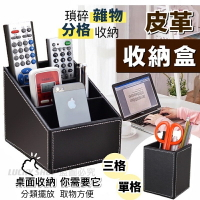 🍀台灣現貨🍀皮革收納盒 皮革桌面收納盒 皮革筆筒 辦公桌收納盒 文具收納盒 遙控器收納盒 桌上收納盒 皮革收納筒 收納盒