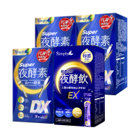 【Simply 新普利】Super超級夜酵素DX 30顆x3盒+特濃亮妍夜酵素飲 10包x1盒(亮妍代謝組)