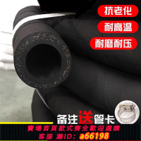 【台灣公司 可開發票】黑色光面夾布橡膠管軟管防爆噴砂高壓水管耐熱耐高溫蒸汽耐油防凍