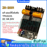ZK 2001 แท้ แอมป์จิ๋วขับซับ TPA3221 100W*2 แอมขับซับเบส นะคะ แอมป์จิ๋ว ZK2001