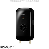 送樂點1%等同99折★林內【RIS-0081B】黑色瞬熱式電熱水器