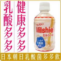 《 Chara 微百貨 》 日本 朝日 Asahi 乳酸飲 多多 養樂多 280ml 團購 批發 Milshiel