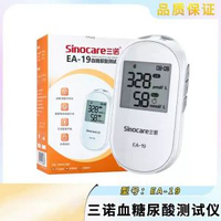 三諾EA-19尿酸檢測儀家用血糖儀檢測器孕婦試紙藍牙測尿酸試紙條 EA-19血糖尿酸儀單機
