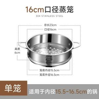 304不鏽鋼蒸屜蒸籠蒸架蒸格家用蒸籠篦子蒸饅頭神器通用蒸隔加厚-304不鏽鋼蒸格-16cm【配鍋內徑15.5-16.5cm】 均碼-款式1