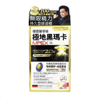 the GLOBALab MPEX德國醫學級 極地黑瑪卡 60粒素食膠囊 60粒