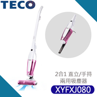 【$299免運】【台哥大代理公司貨】TECO 東元 2合1 直立 / 手持兩用 吸塵器 XYFXJ080