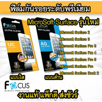 Focus ฟิล์มกันรอย Microsoft Surface 2 / 3 / Pro 3 / Pro 4 / Pro 5 / Pro 7 / Go 2 / Go3 / Surface Pro