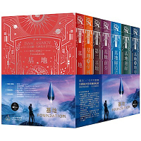 基地1-7全系列套書（艾西莫夫百年誕辰紀念‧燙銀典藏精裝‧影視書腰版）