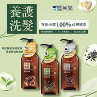 雪芙蘭 養護洗髮精(500g) 款式可選【小三美日】 DS025624 洗髮乳 洗頭 頭皮清潔 洗澡