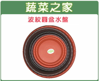 【蔬菜之家015-E28-RE】玫瑰花歐式浮雕花盆1尺1專用水盤(磚紅色、棕色)