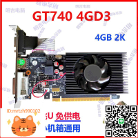 全新GT740 4G D5臺式機顯卡品牌小機箱游戲GTX1050 GTX750 GT1030-淘淘屋 可開發票