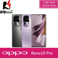 【贈傳輸線+保護殼+LED隨身燈】OPPO Reno10 Pro (12G/256G)智慧型手機